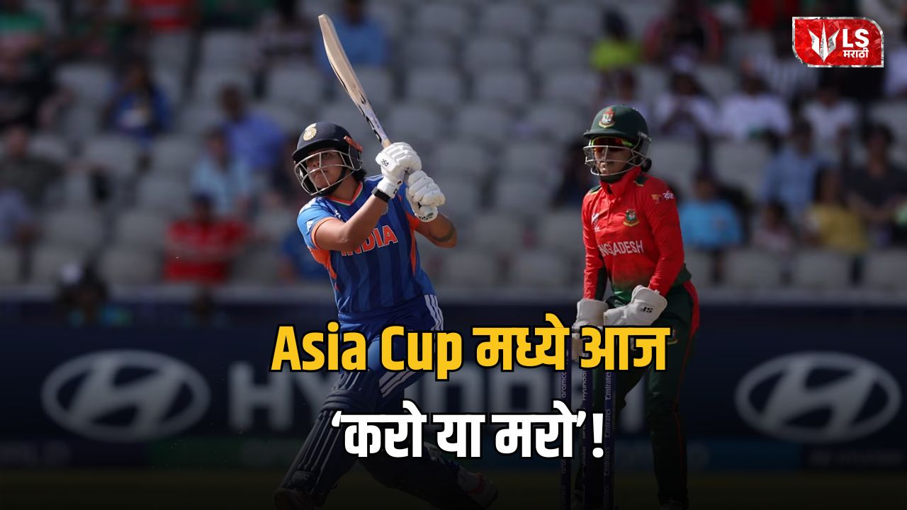 India vs Bangladesh Women