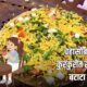 Lok Shevay Marathi News (लोकशिवाय मराठी बातम्या) - Khakhra Potato Chaat Recipe Khakhra Potato Chaat Recipe