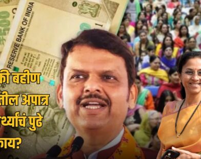 Ladki Bahin Yojana