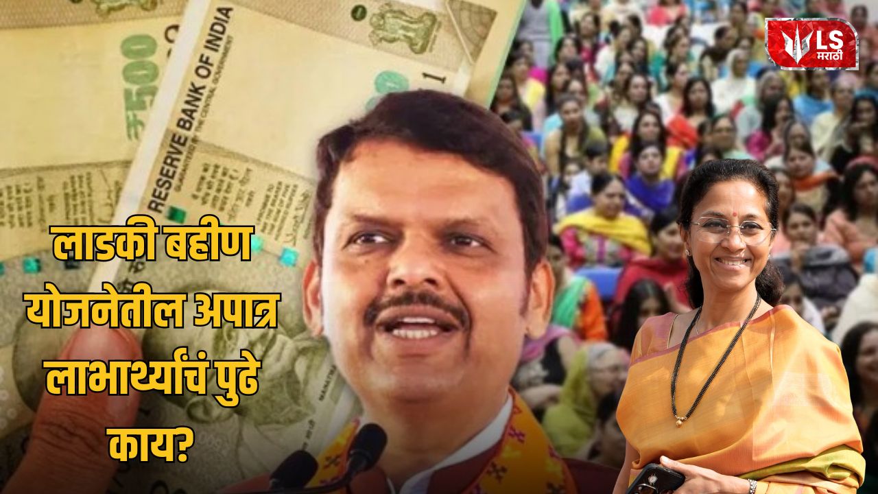 Lok Shevay Marathi News (लोकशिवाय मराठी बातम्या) - Ladki Bahin Yojana Ladki Bahin Yojana