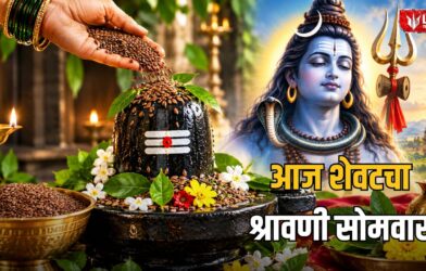 Lok Shevay Marathi News (लोकशिवाय मराठी बातम्या) - Last Shravan Somvar 2026 Last Shravan Somvar 2026
