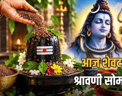 Last Shravan Somvar 2026