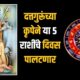 Lucky Zodiac Signs 10 September 2026