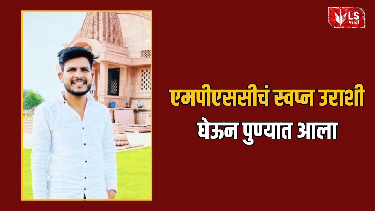 MPSC Aspirant Death