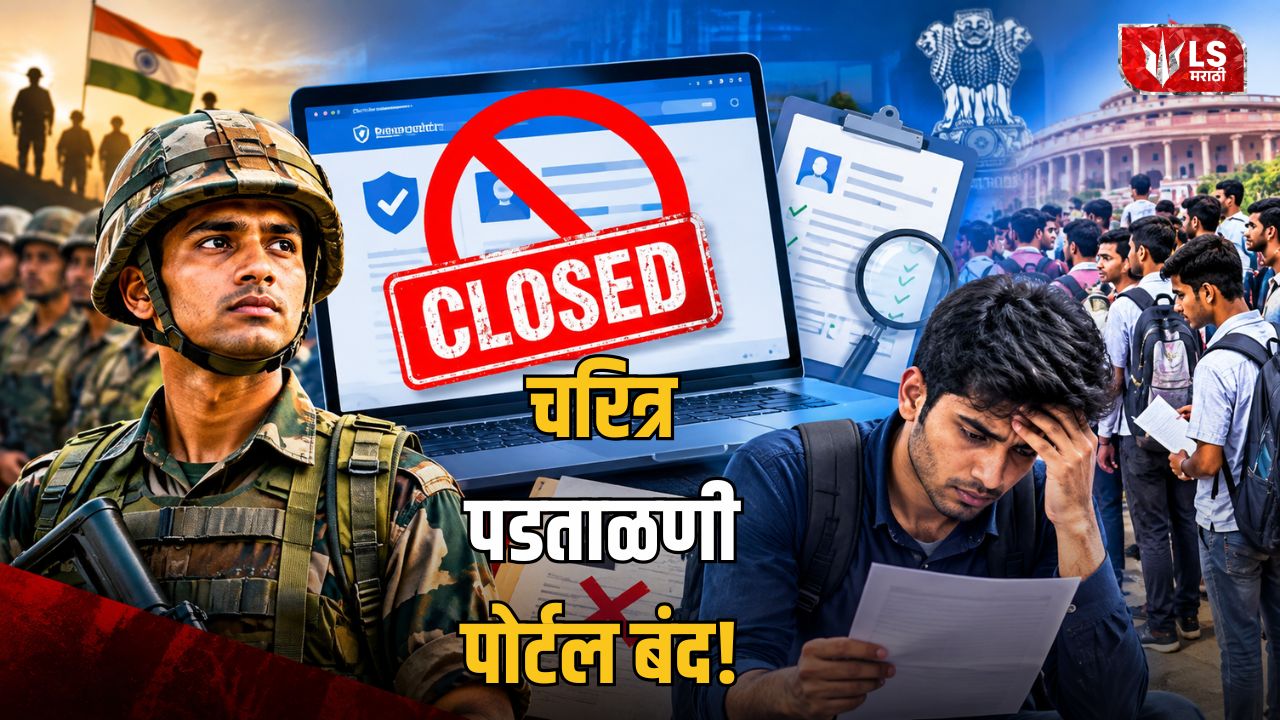 Maharashtra Character Verification Portal