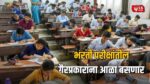 Maharashtra Government Recruitment