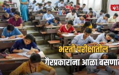 Lok Shevay Marathi News (लोकशिवाय मराठी बातम्या) - Maharashtra Government Recruitment Maharashtra Government Recruitment