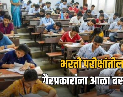 Maharashtra Government Recruitment