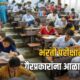 Maharashtra Government Recruitment