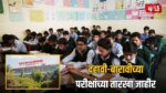 Maharashtra SSC HSC Board Exam 2027