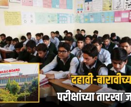 Maharashtra SSC HSC Board Exam 2027