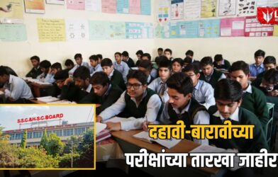 Lok Shevay Marathi News (लोकशिवाय मराठी बातम्या) - Maharashtra SSC HSC Board Exam 2027 Maharashtra SSC HSC Board Exam 2027