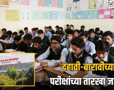Maharashtra SSC HSC Board Exam 2027