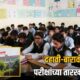 Maharashtra SSC HSC Board Exam 2027