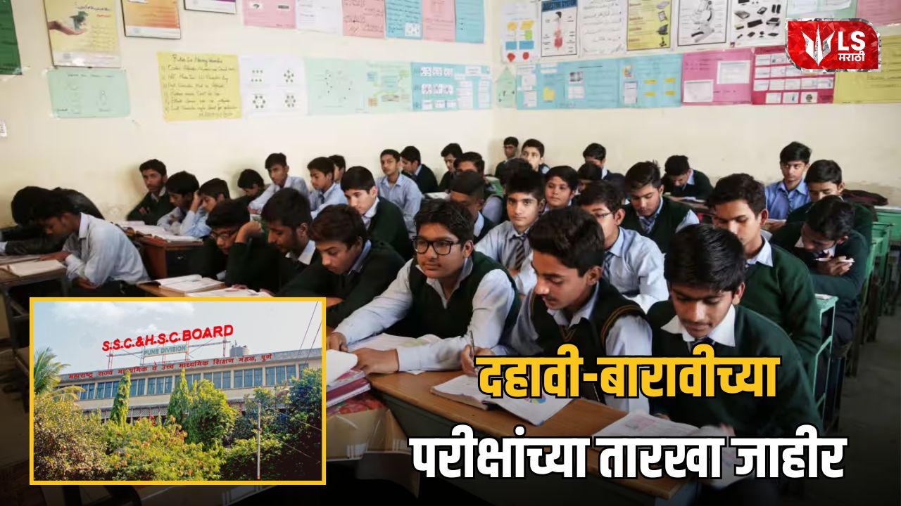 Maharashtra SSC HSC Board Exam 2027