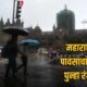 Maharashtra Weather Update