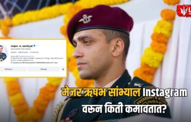 Major Rishabh Sambyal
