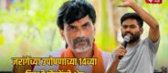 Manoj Jarange Patil