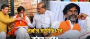 Lok Shevay Marathi News (लोकशिवाय मराठी बातम्या) - Manoj Jarange Patil Protest 3 Manoj Jarange Patil Protest
