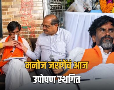 Manoj Jarange Patil Protest