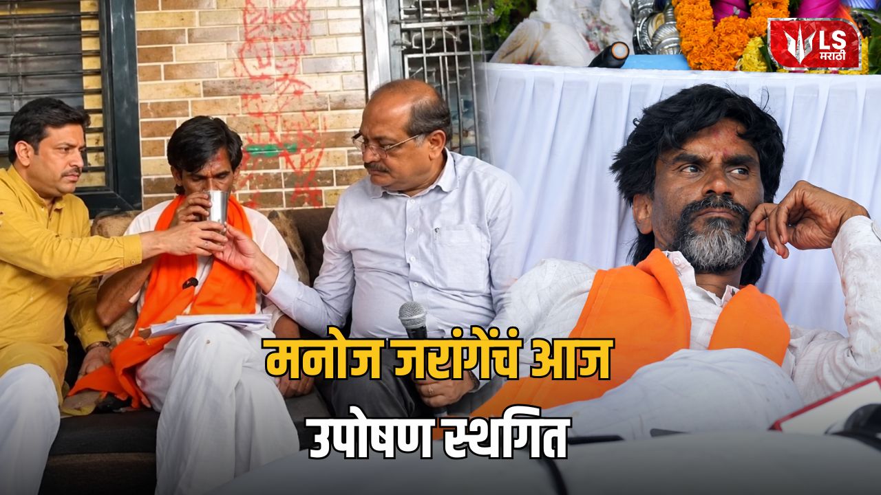 Manoj Jarange Patil Protest