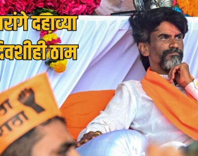 Manoj Jarange Patil Protest