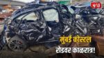 Mumbai Coastal Road Accident