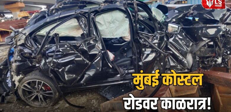 Mumbai Coastal Road Accident