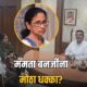 Nandigram Bypoll 2026