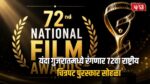 National Film Awards 2026