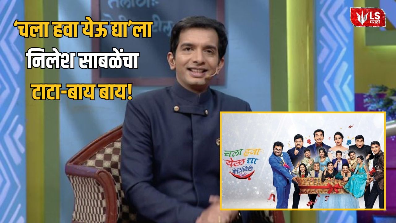 Lok Shevay Marathi News (लोकशिवाय मराठी बातम्या) - Nilesh Sable New Movie Nilesh Sable New Movie