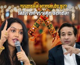Nitesh Rane vs Amruta Fadnavis: