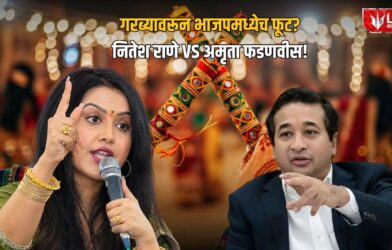 Nitesh Rane vs Amruta Fadnavis: