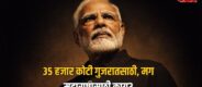 PM Modi Mumbai Visit