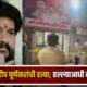 Lok Shevay Marathi News (लोकशिवाय मराठी बातम्या) - Pradeep Purnekar Murder Pradeep Purnekar Murder