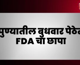 Pune Budhwar Peth FDA Raid