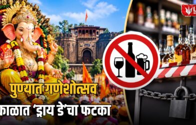 Pune Dry Day 2026