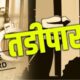 Pune Police Action