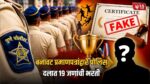 Pune Police Recruitment Scam