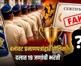 Pune Police Recruitment Scam