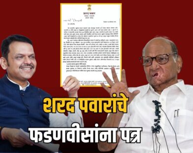 Sharad Pawar Letter To Devendra Fadanavis