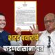 Lok Shevay Marathi News (लोकशिवाय मराठी बातम्या) - Sharad Pawar Letter To Devendra Fadanavis Sharad Pawar Letter To Devendra Fadanavis