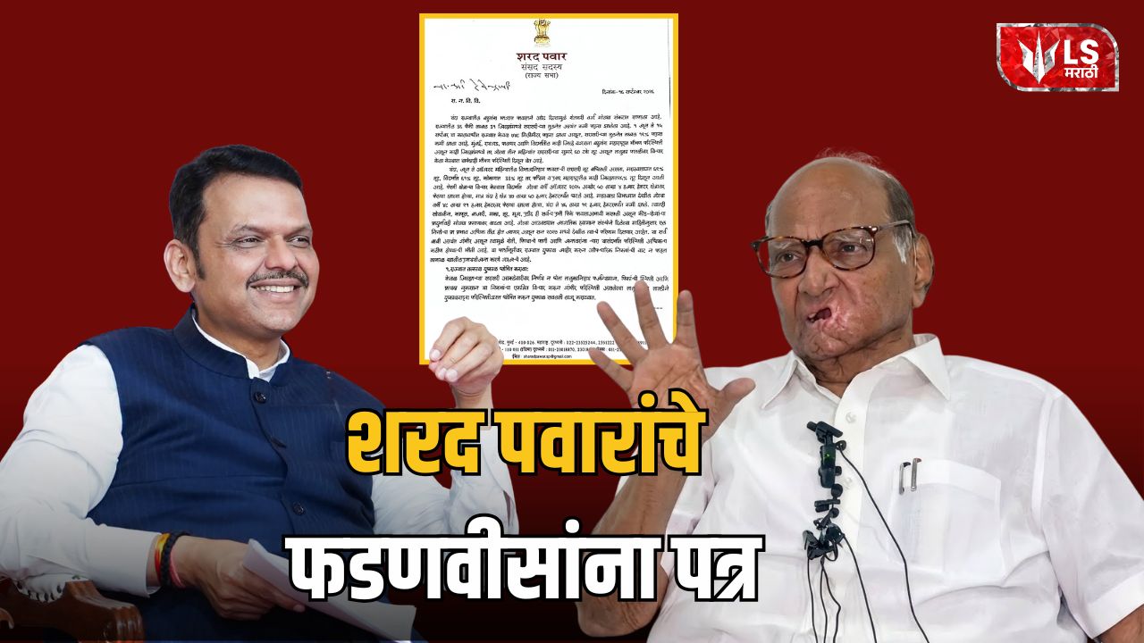 Sharad Pawar Letter To Devendra Fadanavis