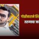 Shirur Crime News