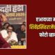 Lok Shevay Marathi News (लोकशिवाय मराठी बातम्या) - Shivendrasinhraje Bhosale Shivendrasinhraje Bhosale