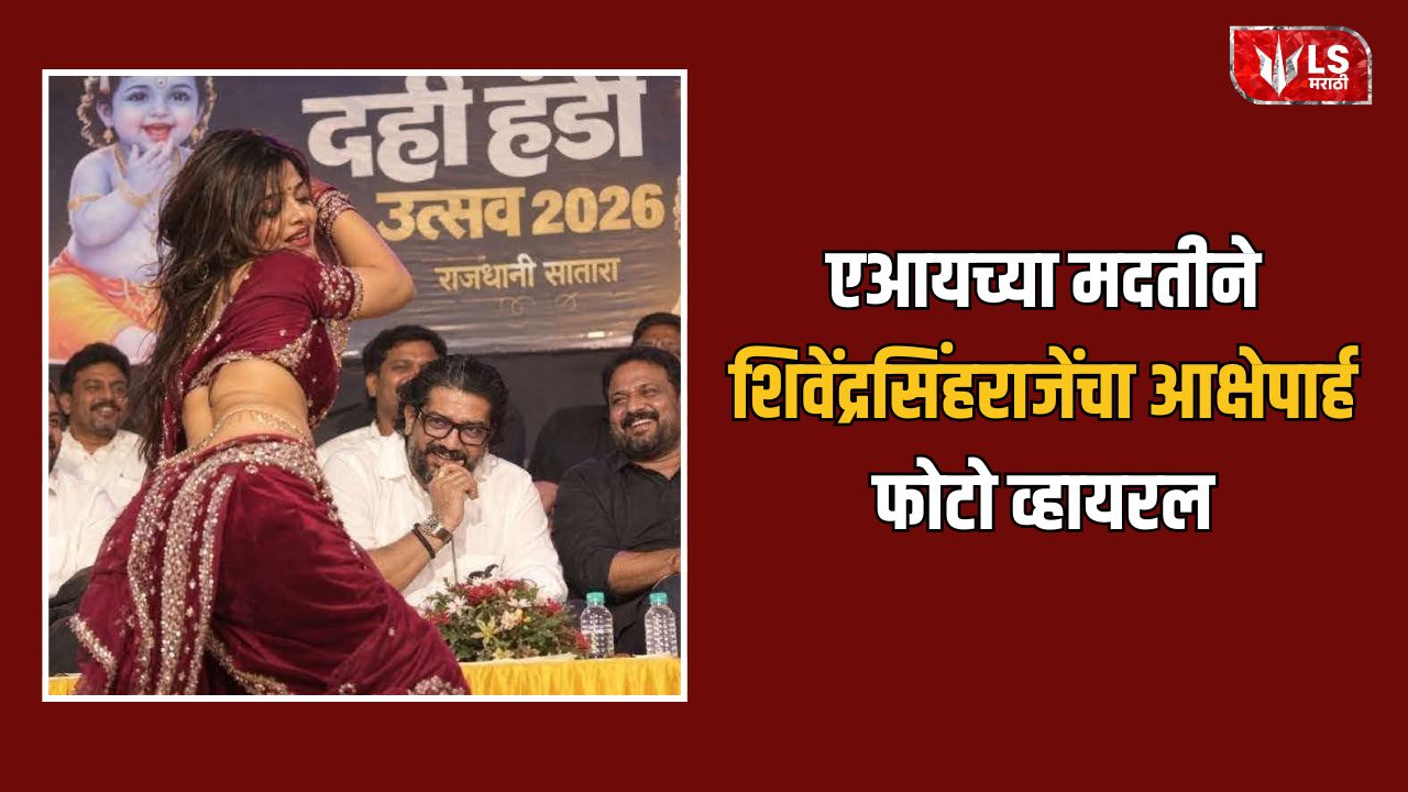 Shivendrasinhraje Bhosale