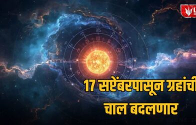 Lok Shevay Marathi News (लोकशिवाय मराठी बातम्या) - Sun Transit in Virgo 2026 Sun Transit in Virgo 2026