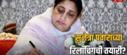 Lok Shevay Marathi News (लोकशिवाय मराठी बातम्या) - Sunetra Pawar Sunetra Pawar