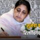Sunetra Pawar