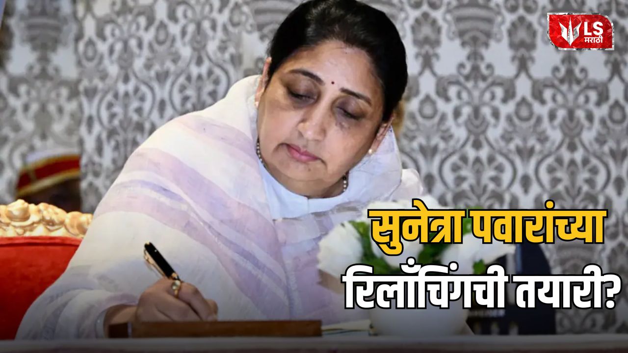 Lok Shevay Marathi News (लोकशिवाय मराठी बातम्या) - Sunetra Pawar Sunetra Pawar